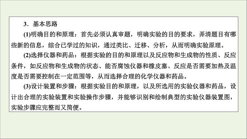 全国版2021高考化学一轮复习题型突破11化学实验方案的设计评价及探究实验课件06