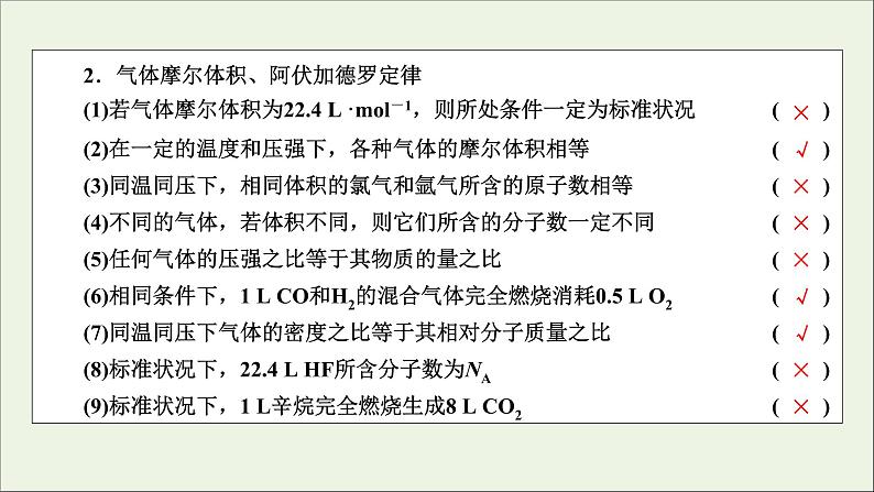 全国版2021高考化学一轮复习章末自查再提升1化学计量在实验中的应用课件03