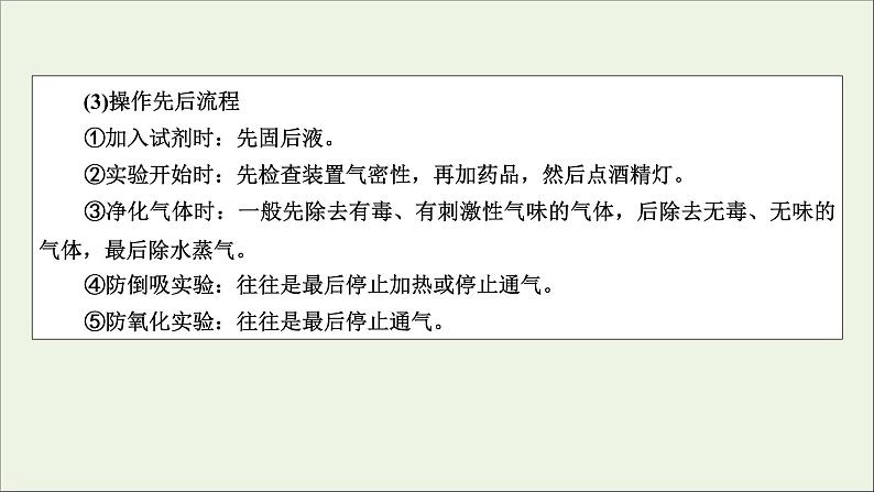 全国版2021高考化学一轮复习题型突破12物质的制备及定量分析实验课件06