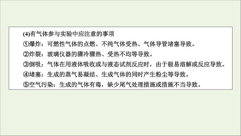 全国版2021高考化学一轮复习题型突破12物质的制备及定量分析实验课件07