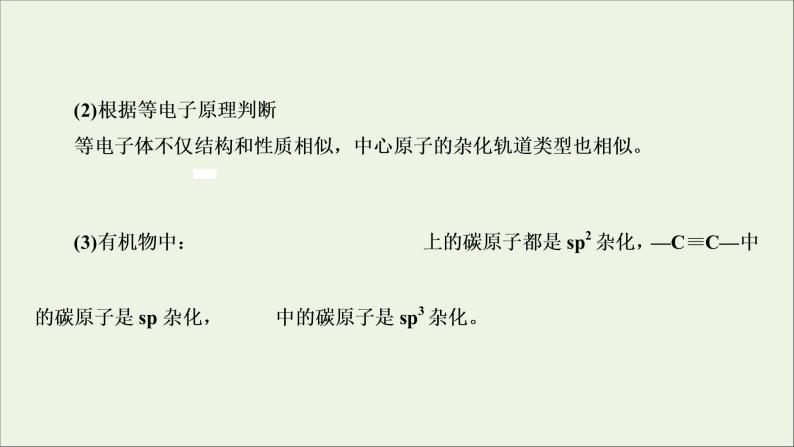 全国版2021高考化学一轮复习题型突破13物质结构与性质的综合应用课件04