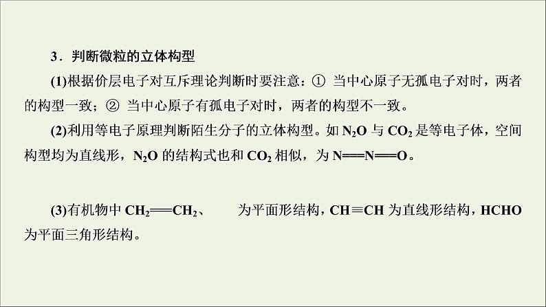 全国版2021高考化学一轮复习题型突破13物质结构与性质的综合应用课件05