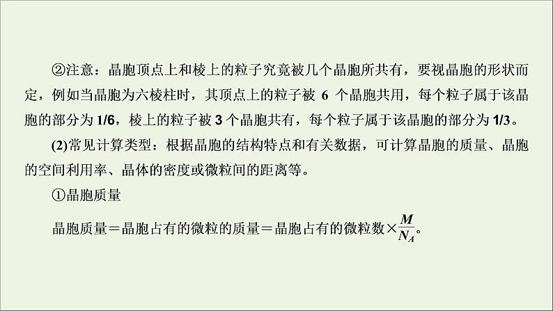 全国版2021高考化学一轮复习题型突破13物质结构与性质的综合应用课件07