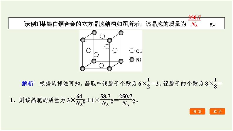 全国版2021高考化学一轮复习题型突破13物质结构与性质的综合应用课件08