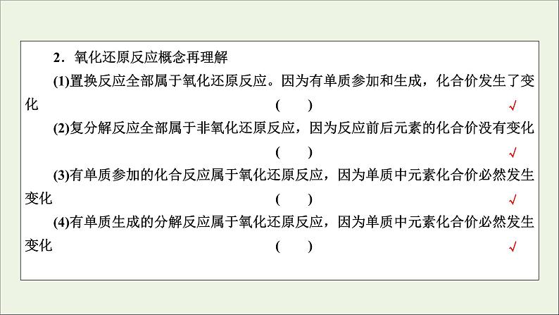 全国版2021高考化学一轮复习章末自查再提升2化学物质及其变化课件04