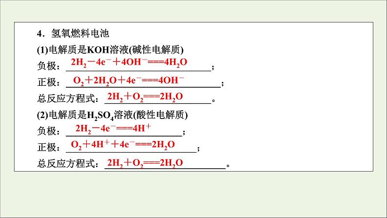 全国版2021高考化学一轮复习章末自查再提升6化学反应与能量转化课件05