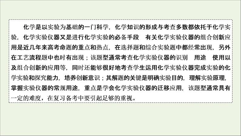 全国版2021高考化学一轮复习题型突破10化学实验仪器的组合应用课件02