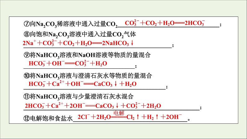 全国版2021高考化学一轮复习章末自查再提升3金属及其化合物课件04