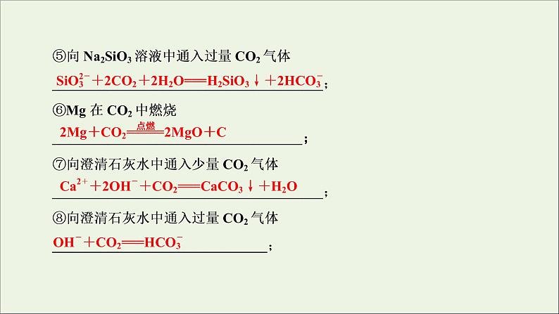 全国版2021高考化学一轮复习章末自查再提升4非金属及其化合物课件04