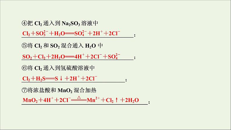 全国版2021高考化学一轮复习章末自查再提升4非金属及其化合物课件08