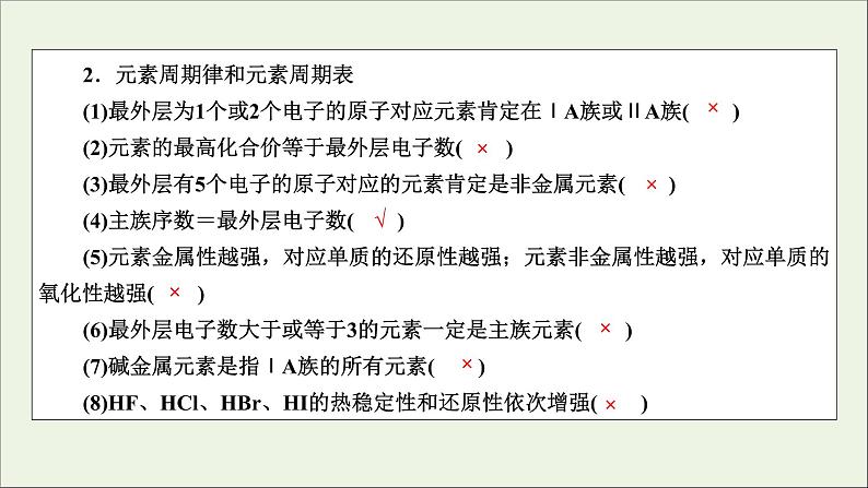 全国版2021高考化学一轮复习章末自查再提升5物质结构元素周期律课件04