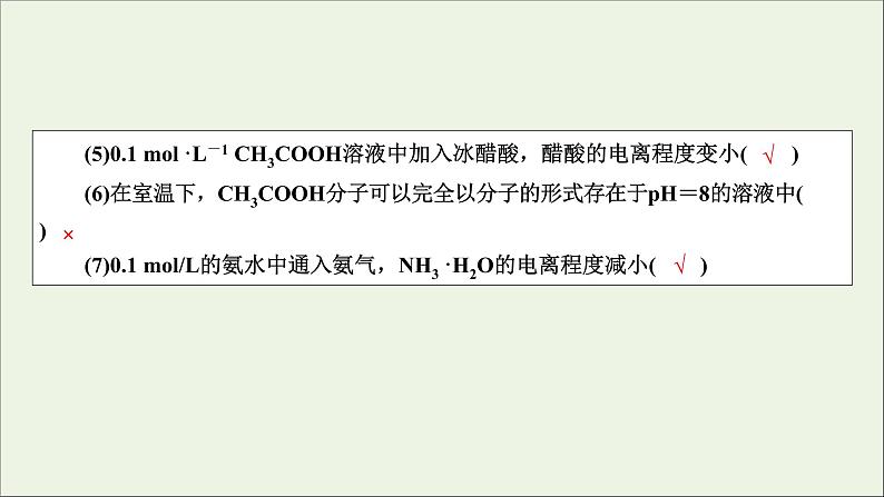 全国版2021高考化学一轮复习章末自查再提升8水溶液中的离子平衡课件03