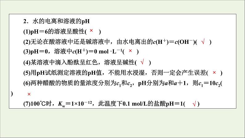 全国版2021高考化学一轮复习章末自查再提升8水溶液中的离子平衡课件04