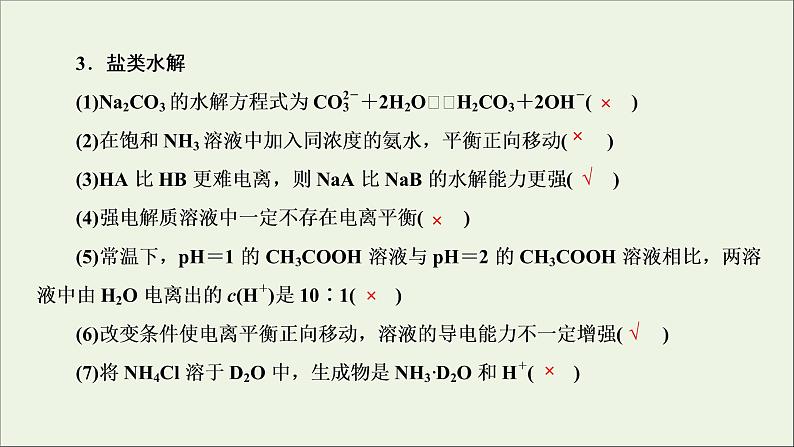 全国版2021高考化学一轮复习章末自查再提升8水溶液中的离子平衡课件05