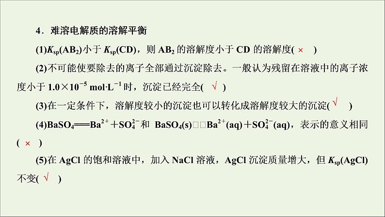 全国版2021高考化学一轮复习章末自查再提升8水溶液中的离子平衡课件06