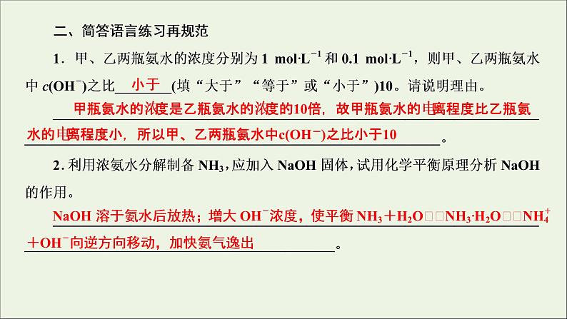 全国版2021高考化学一轮复习章末自查再提升8水溶液中的离子平衡课件07