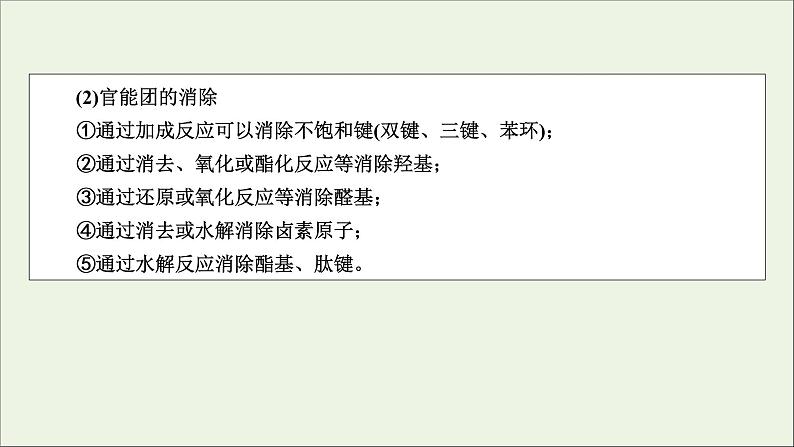 全国版2021高考化学一轮复习题型突破14有机合成及有机推断课件06