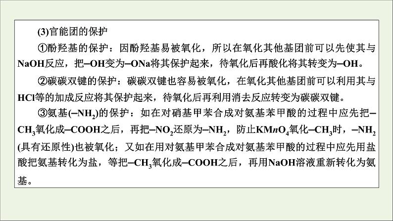 全国版2021高考化学一轮复习题型突破14有机合成及有机推断课件07