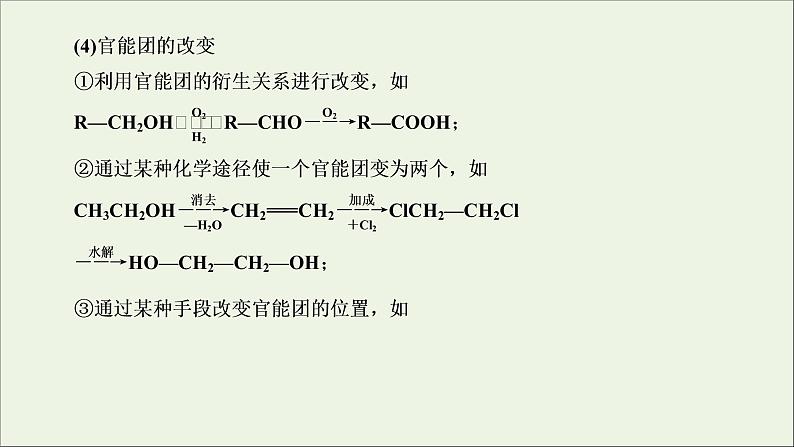 全国版2021高考化学一轮复习题型突破14有机合成及有机推断课件08