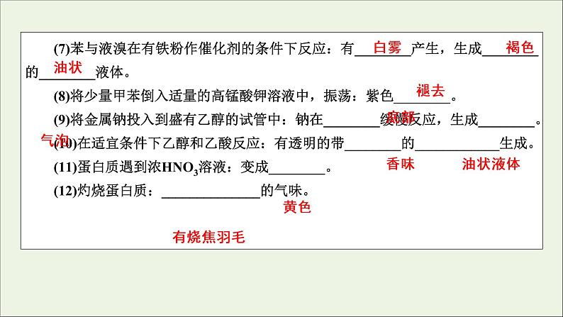 全国版2021高考化学一轮复习章末自查再提升9常见的有机化合物课件第3页