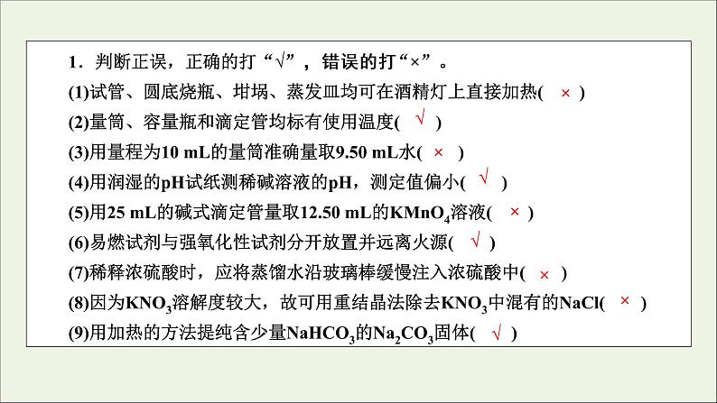 全国版2021高考化学一轮复习章末自查再提升10化学实验基础及综合应用课件02