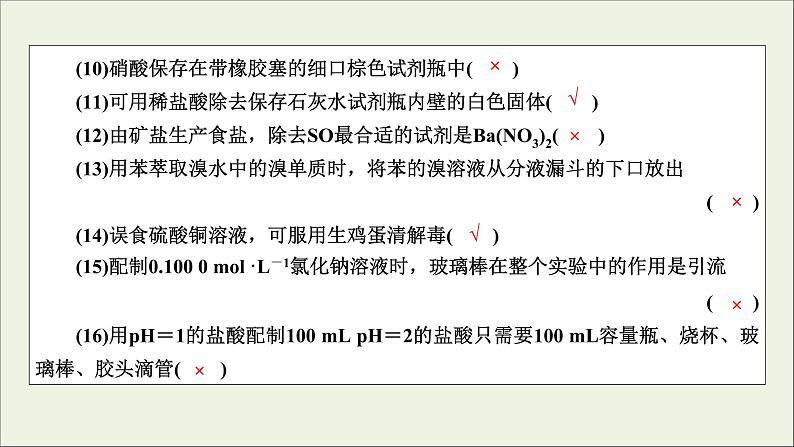 全国版2021高考化学一轮复习章末自查再提升10化学实验基础及综合应用课件03