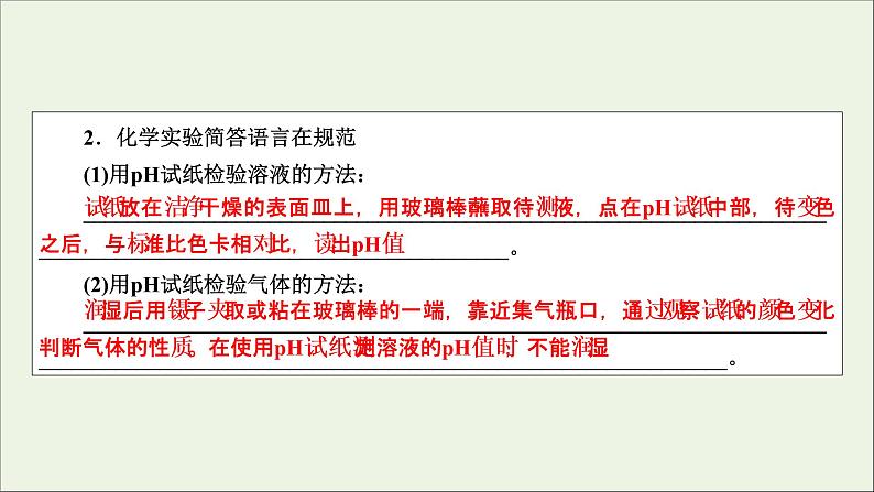 全国版2021高考化学一轮复习章末自查再提升10化学实验基础及综合应用课件04