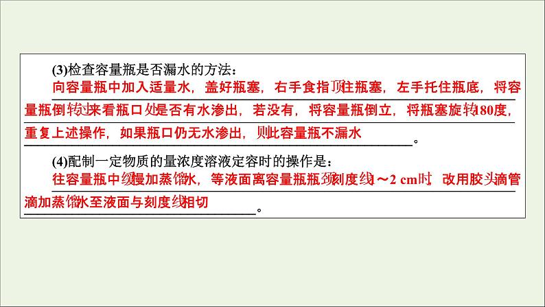 全国版2021高考化学一轮复习章末自查再提升10化学实验基础及综合应用课件05