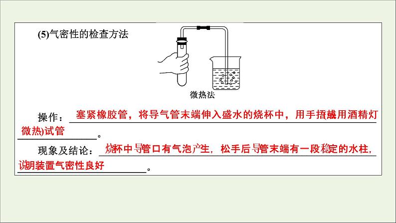 全国版2021高考化学一轮复习章末自查再提升10化学实验基础及综合应用课件06