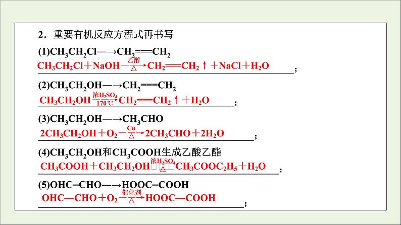 全国版2021高考化学一轮复习章末自查再提升12有机化学基础选修5课件03