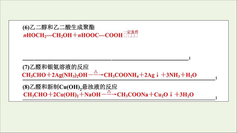 全国版2021高考化学一轮复习章末自查再提升12有机化学基础选修5课件04