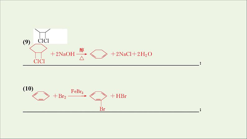 全国版2021高考化学一轮复习章末自查再提升12有机化学基础选修5课件05