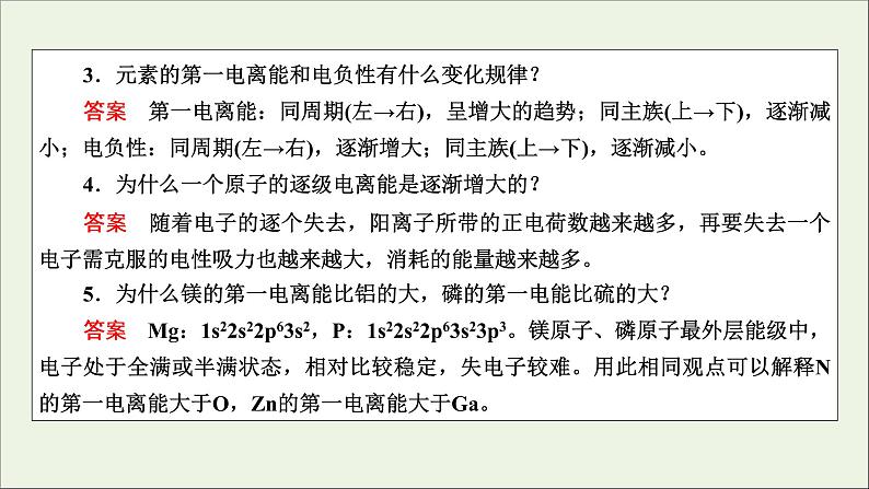 全国版2021高考化学一轮复习章末自查再提升11物质结构与性质选修3课件03