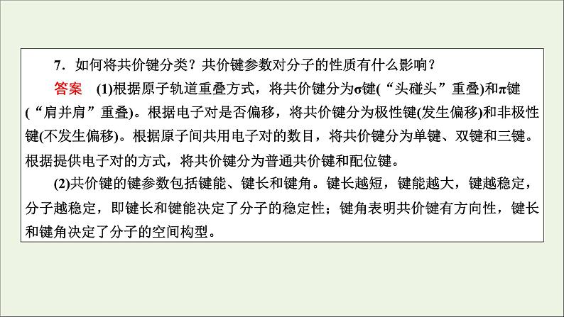 全国版2021高考化学一轮复习章末自查再提升11物质结构与性质选修3课件05