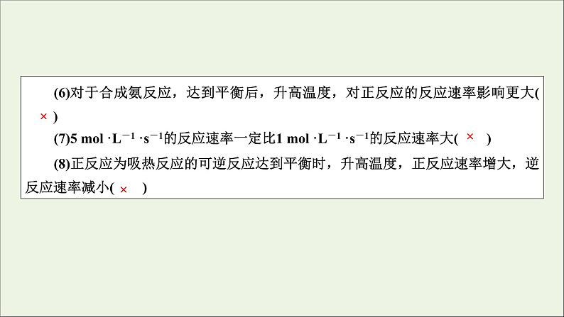 全国版2021高考化学一轮复习章末自查再提升7化学反应速率和化学平衡课件03