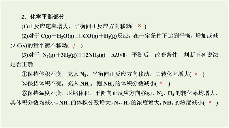 全国版2021高考化学一轮复习章末自查再提升7化学反应速率和化学平衡课件04