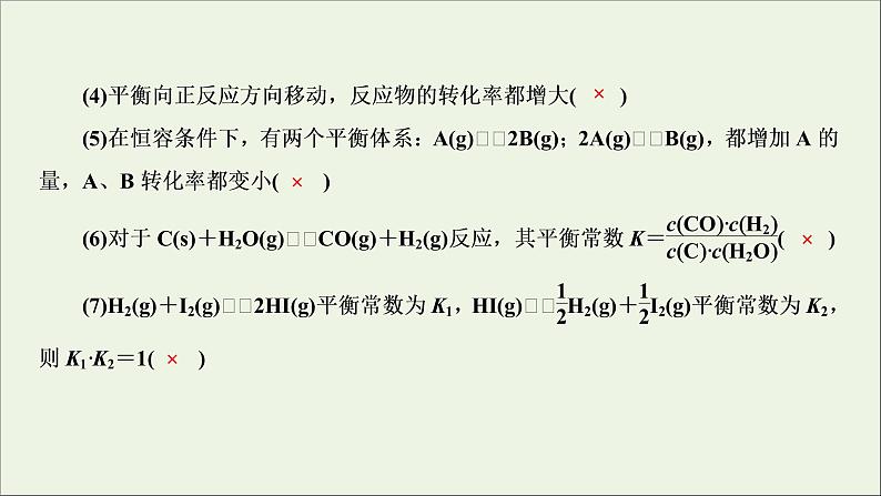 全国版2021高考化学一轮复习章末自查再提升7化学反应速率和化学平衡课件05