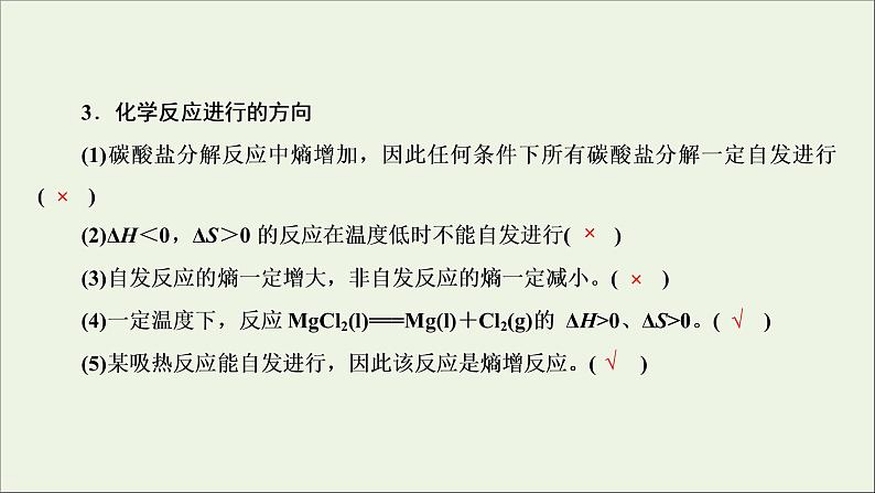 全国版2021高考化学一轮复习章末自查再提升7化学反应速率和化学平衡课件06