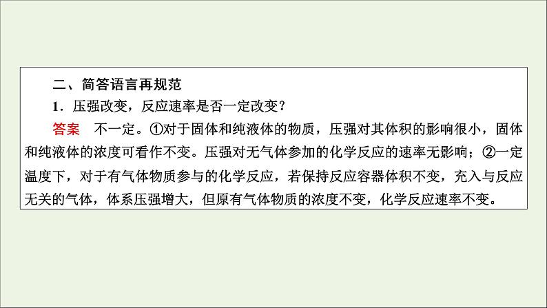 全国版2021高考化学一轮复习章末自查再提升7化学反应速率和化学平衡课件07