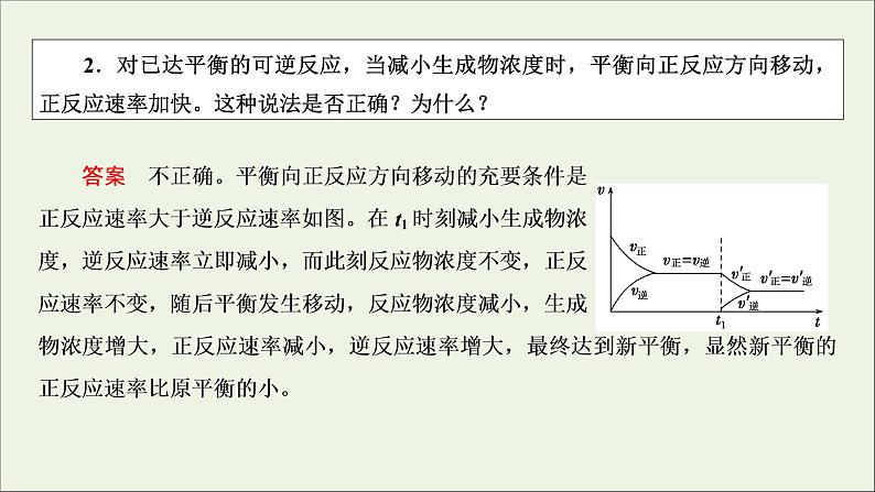 全国版2021高考化学一轮复习章末自查再提升7化学反应速率和化学平衡课件08