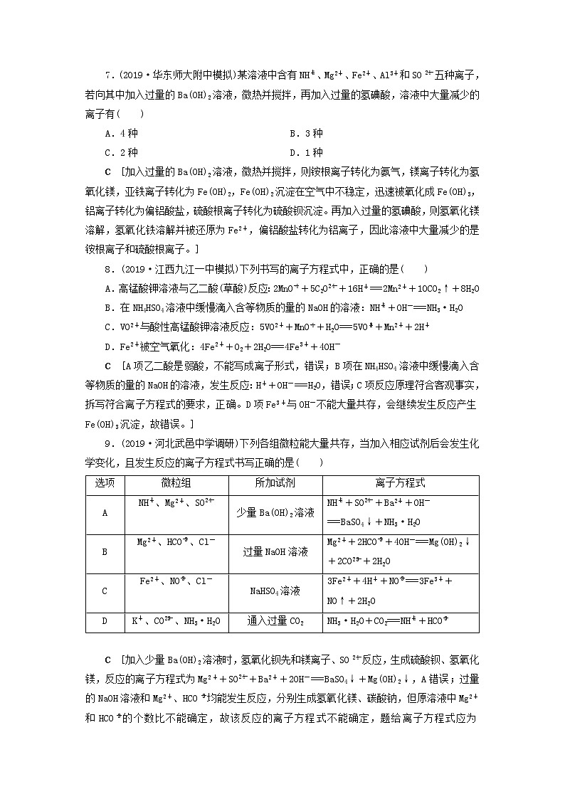 全国版2021高考化学一轮复习课时作业5电解质离子反应含解析 练习03