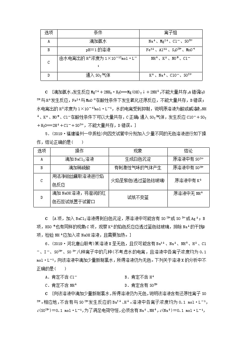 全国版2021高考化学一轮复习课时作业6离子反应的三大应用含解析 练习02