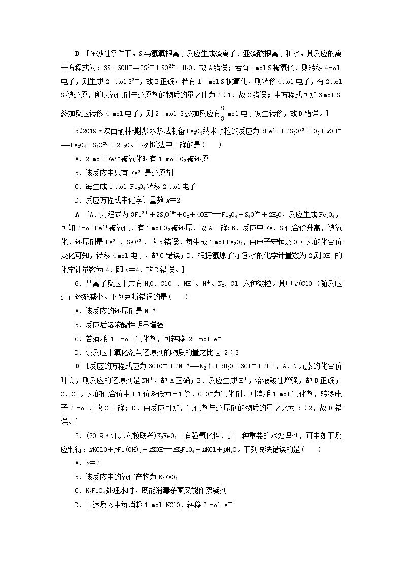 全国版2021高考化学一轮复习课时作业8氧化还原反应方程式的配平及计算含解析 练习02