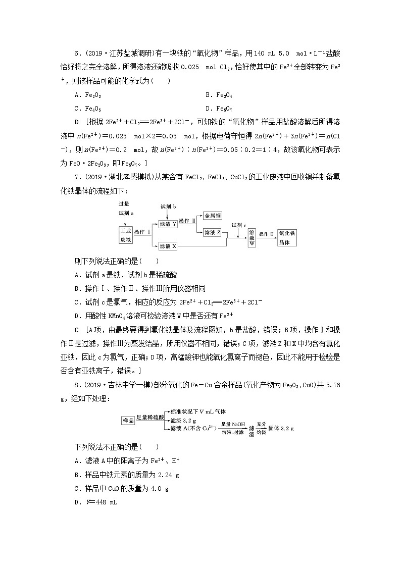 全国版2021高考化学一轮复习课时作业11铁及其重要化合物含解析 练习02