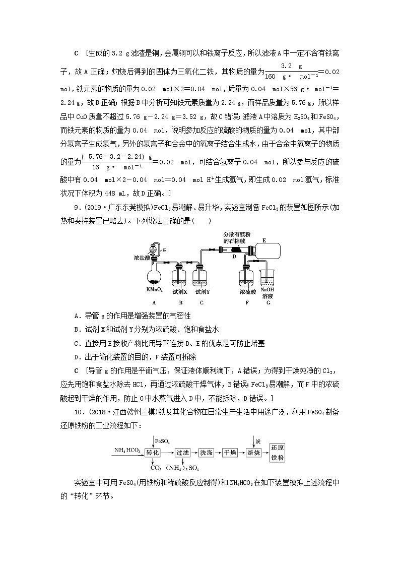 全国版2021高考化学一轮复习课时作业11铁及其重要化合物含解析 练习03