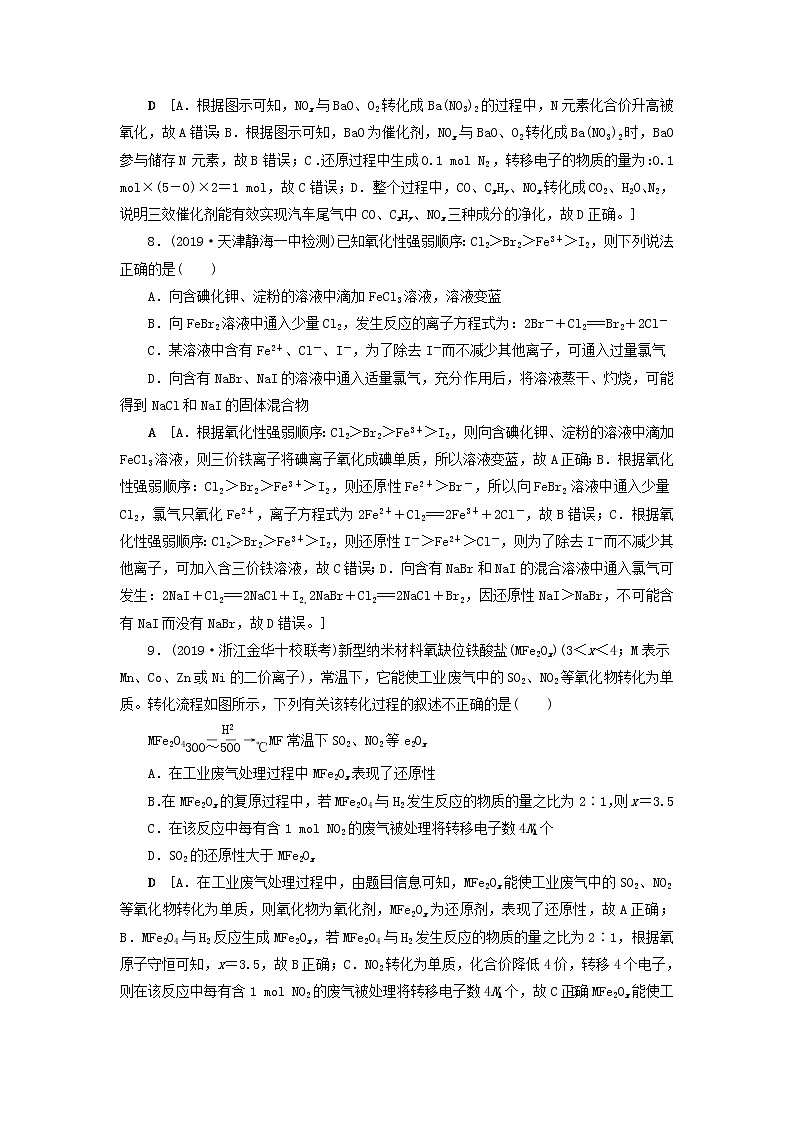 全国版2021高考化学一轮复习课时作业7氧化还原反应的基本概念和规律含解析 练习03