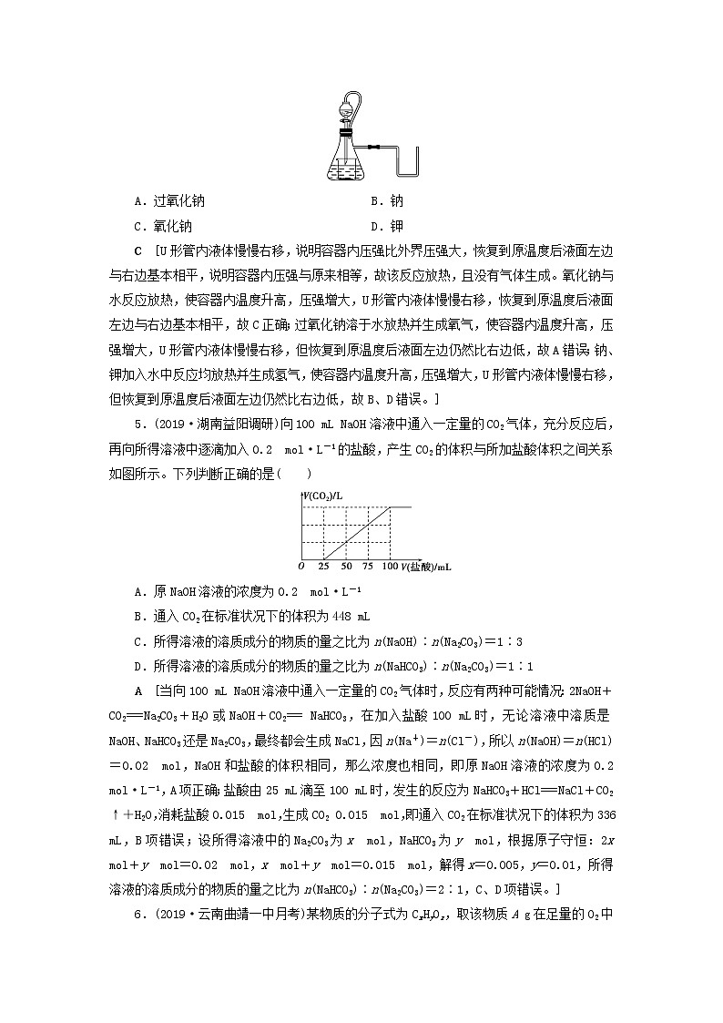 全国版2021高考化学一轮复习课时作业9钠及其重要化合物含解析 练习02