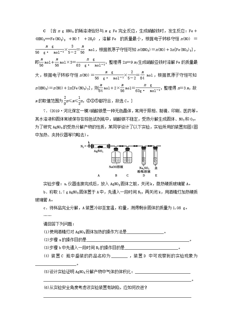 全国版2021高考化学一轮复习课时作业16氮及其重要化合物含解析 练习03