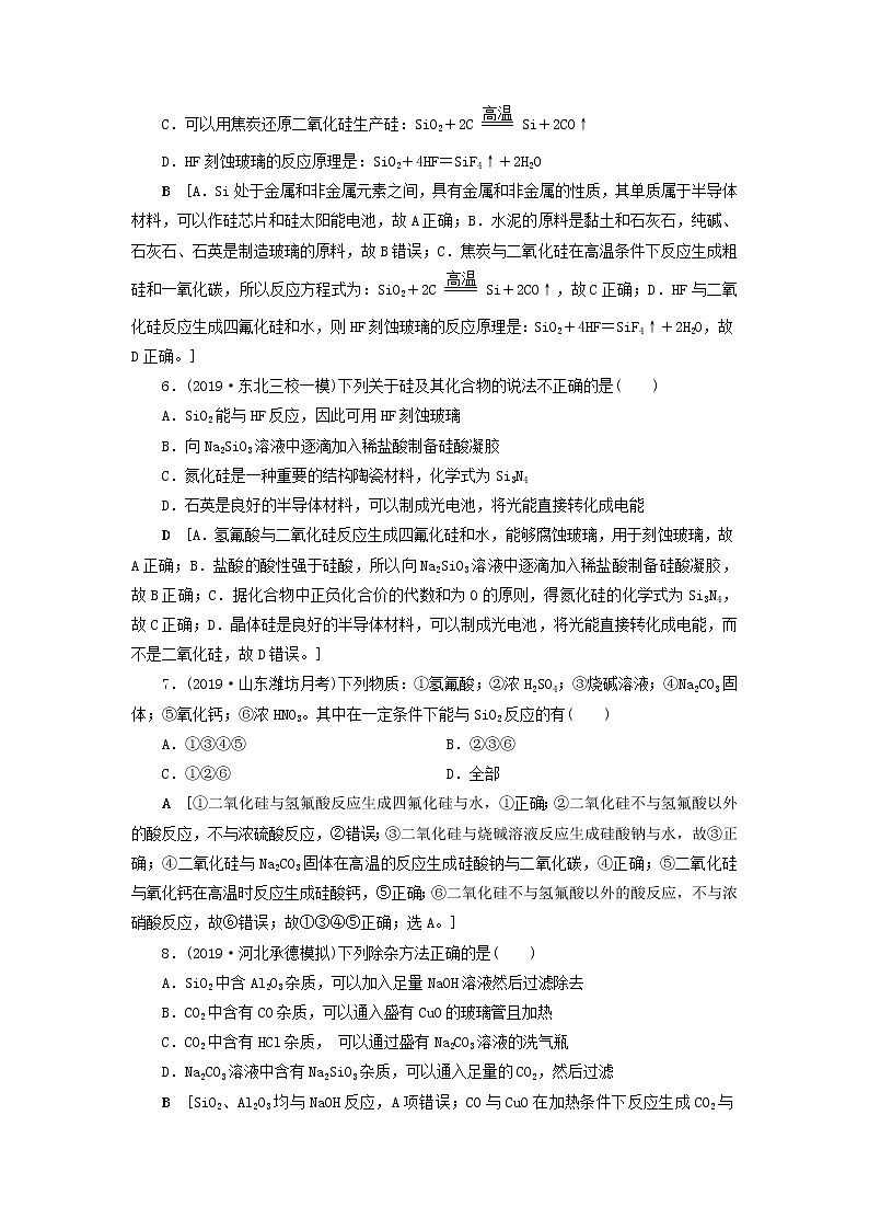 全国版2021高考化学一轮复习课时作业13碳硅及其化合物无机非金属材料含解析 练习02