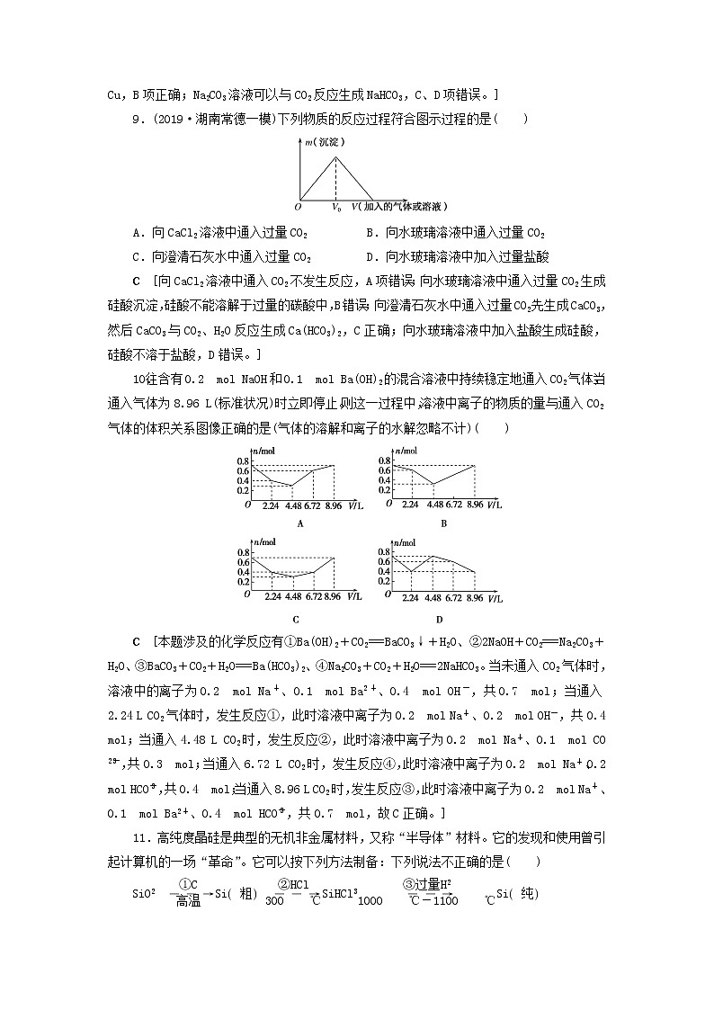 全国版2021高考化学一轮复习课时作业13碳硅及其化合物无机非金属材料含解析 练习03